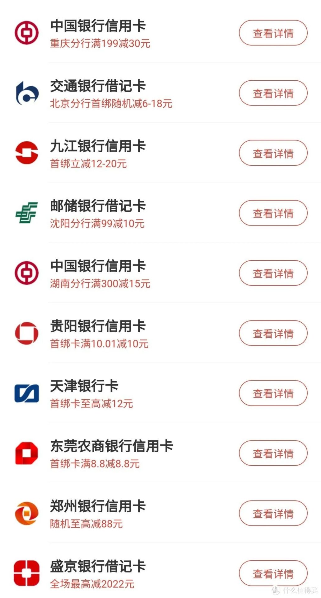 双十一京东支付银行优惠活动大全