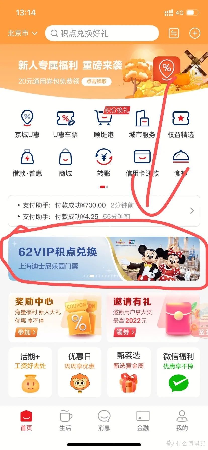 10月云闪付活动推荐：可抢兑迪士尼门票