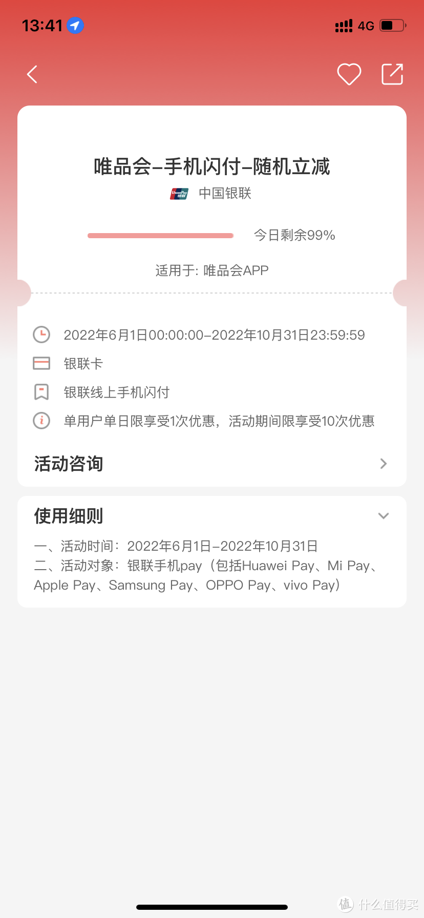10月云闪付活动推荐：可抢兑迪士尼门票