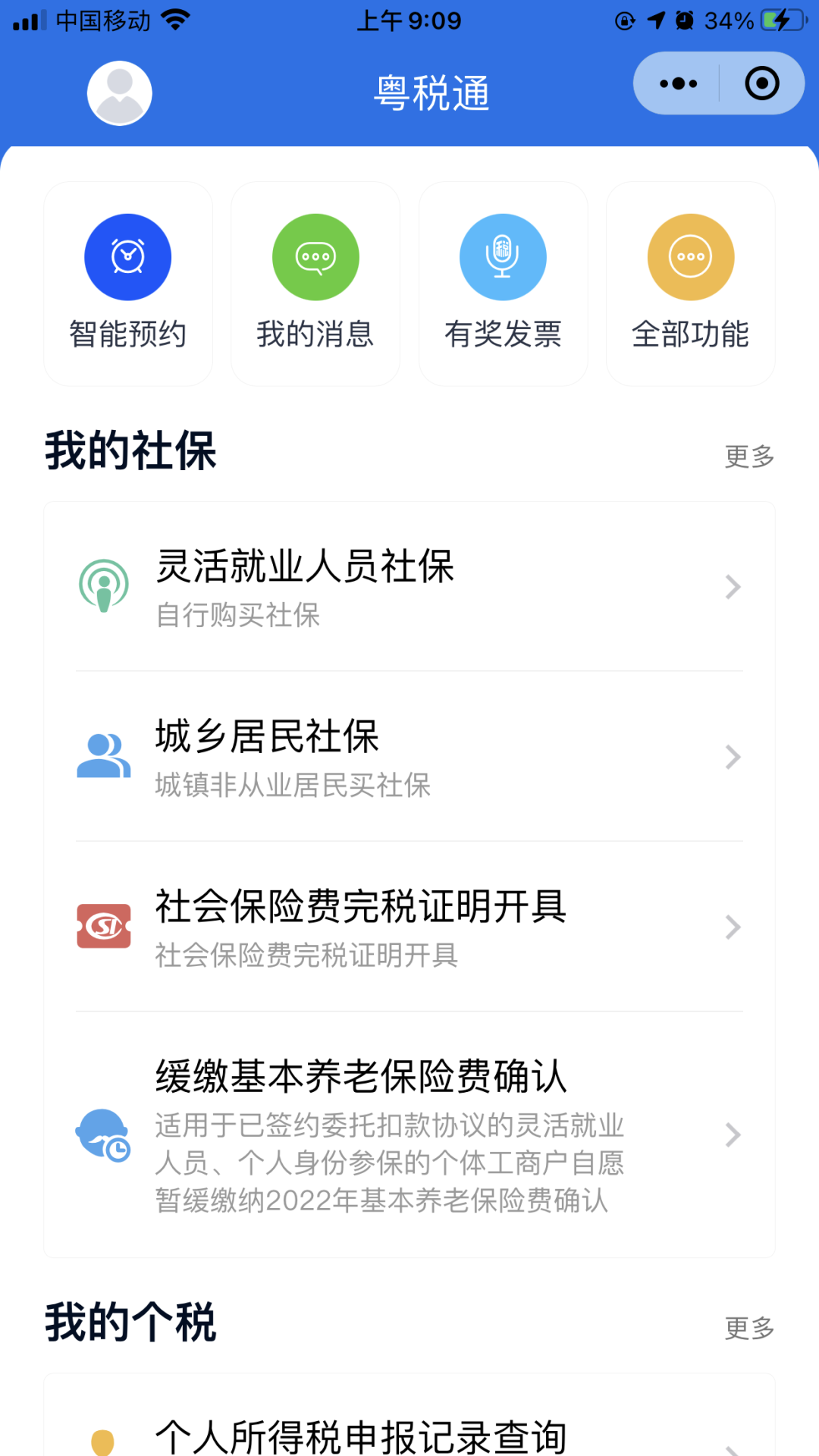 广东税务有奖发票活动 亲测40元秒到微信支付（非必中）