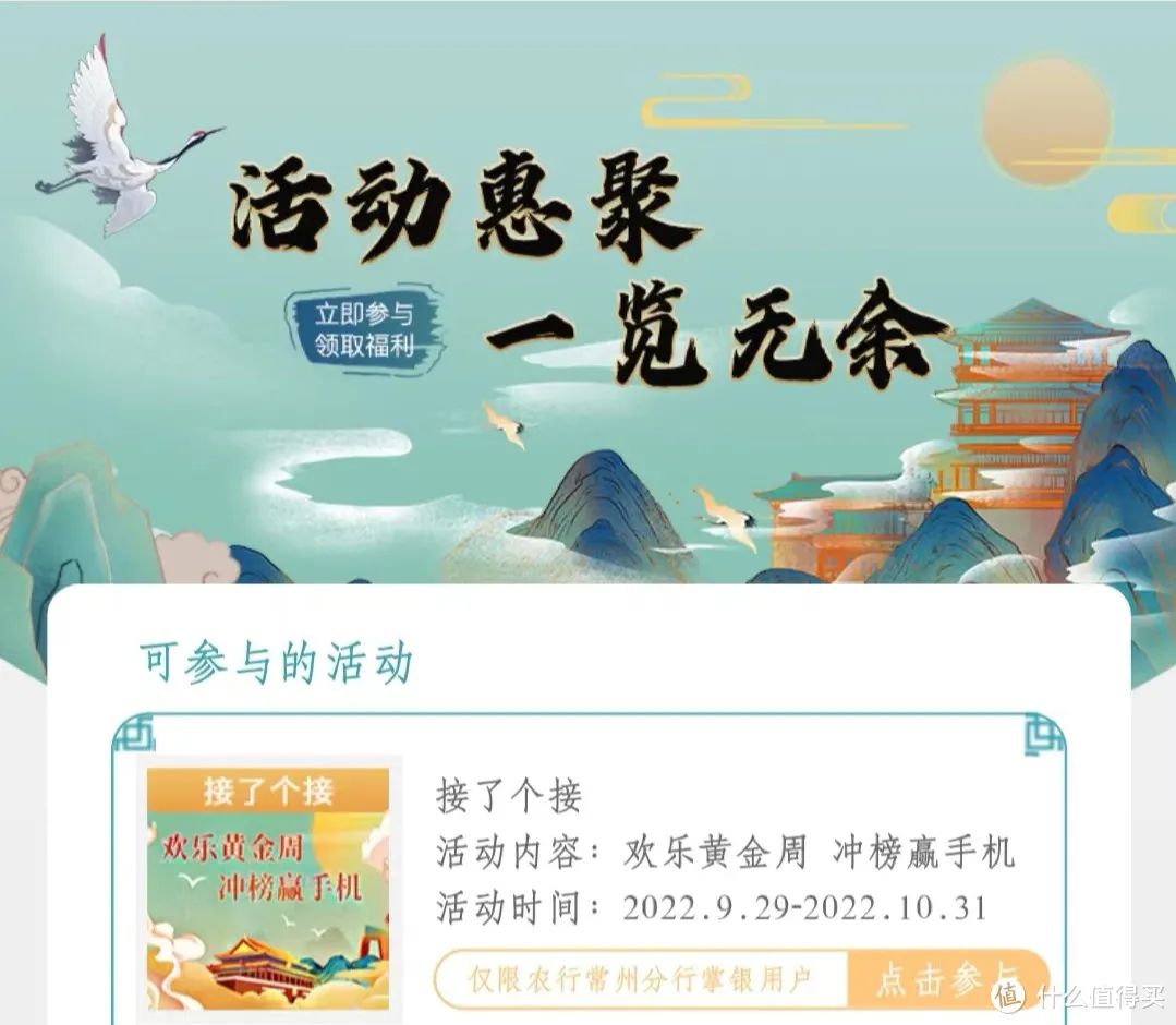 农行“接了个接”玩游戏抽奖，排名第一赢红米K50Pro