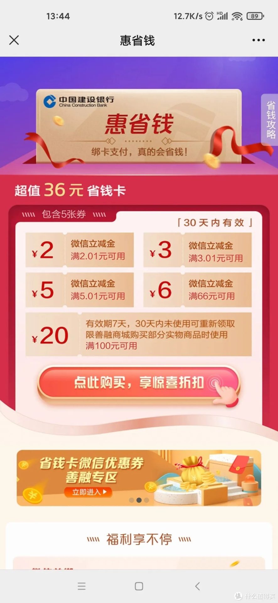 建行常规权益攻略
