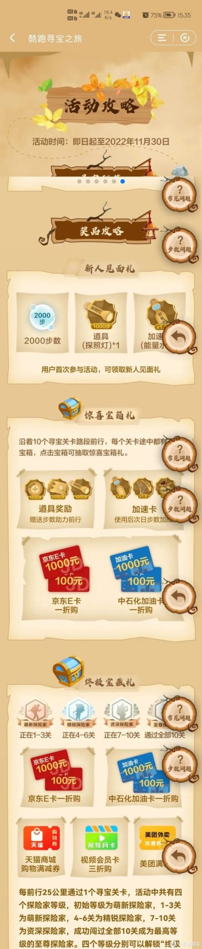 建行常规权益攻略