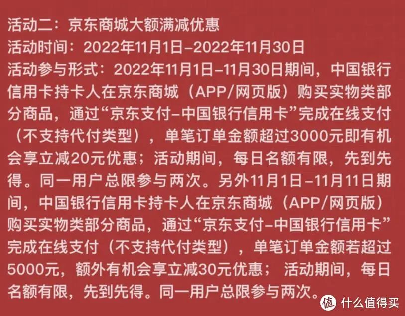 双十一：京东 X 银行 满减支付券