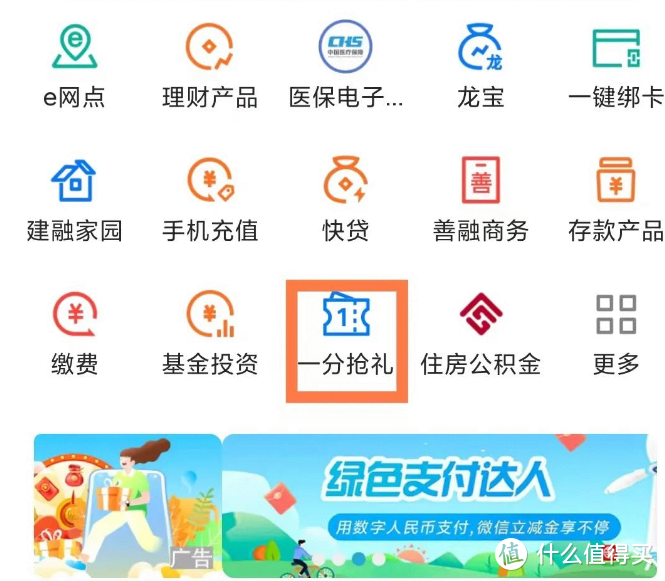 汇总：建行、中行、工行最新立减金领取攻略