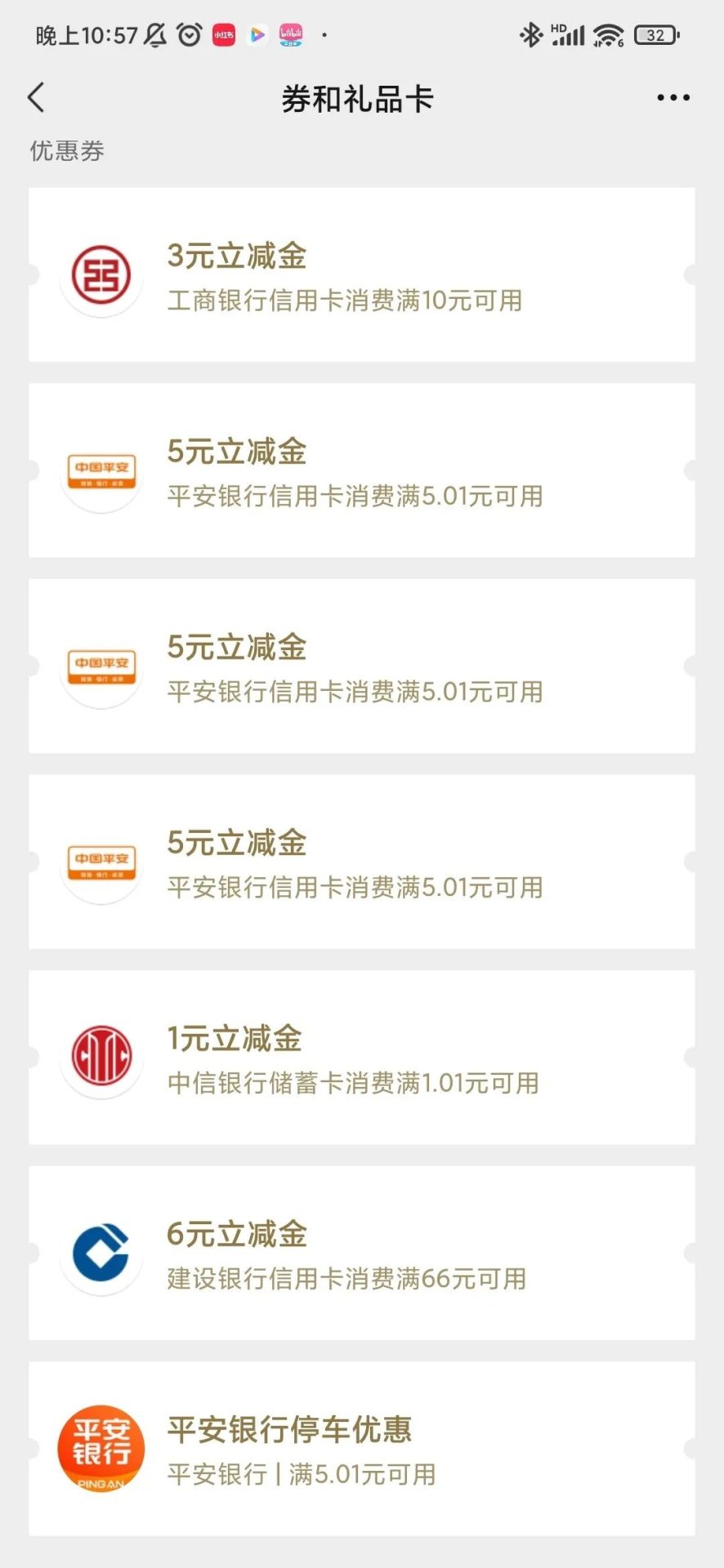 汇总几个微信立减金渠道，有需要的收