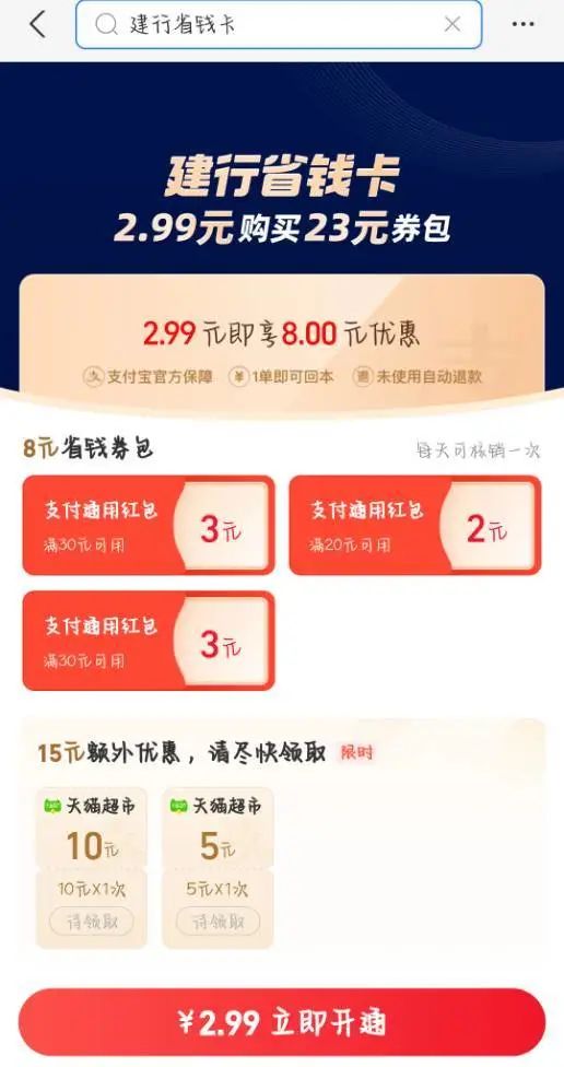 支付宝 2.99元购8元省钱券包