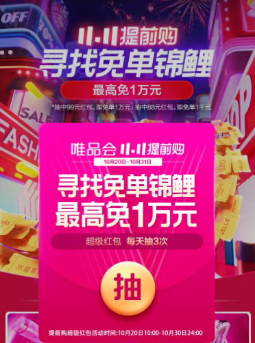 10点开始：嗨翻全场的唯品会11.11补贴来袭