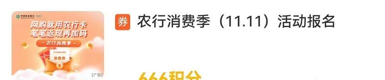 农行消费季 2个活动可以酌情参加