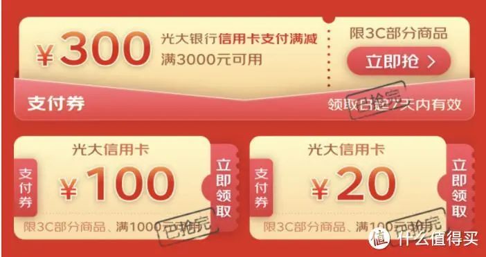 双十一：京东 X 银行 满减支付券
