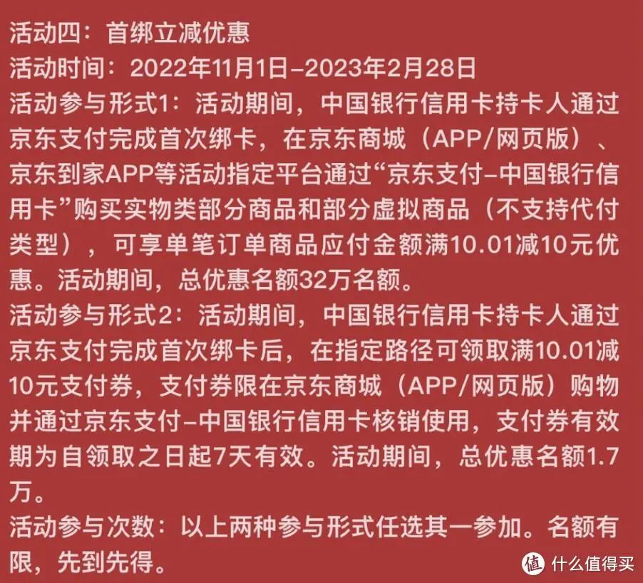 双十一：京东 X 银行 满减支付券