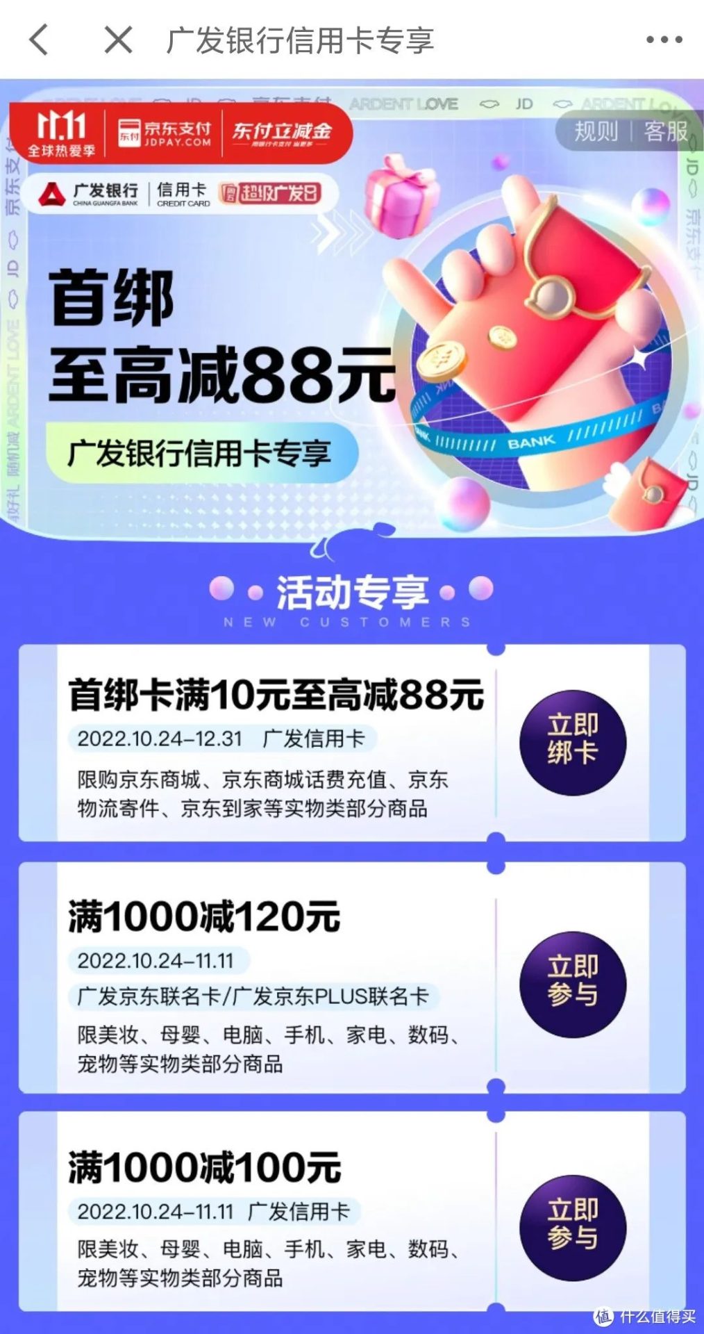 双十一京东支付银行优惠活动大全
