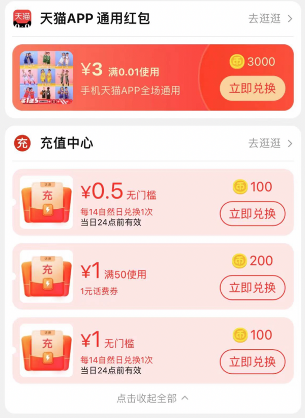 淘宝 200淘金币 兑0.5+1元话费券