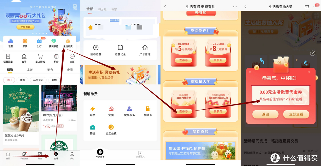 十月份中行招行权益汇总