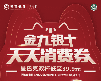 10月招商银行全系39项优惠福利合集