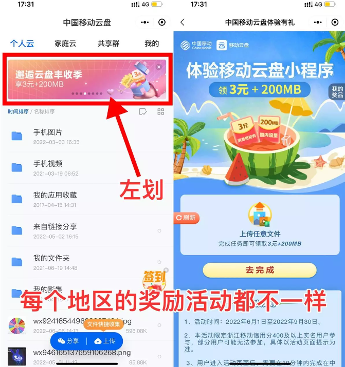 中国移动云盘领取2~10元话费