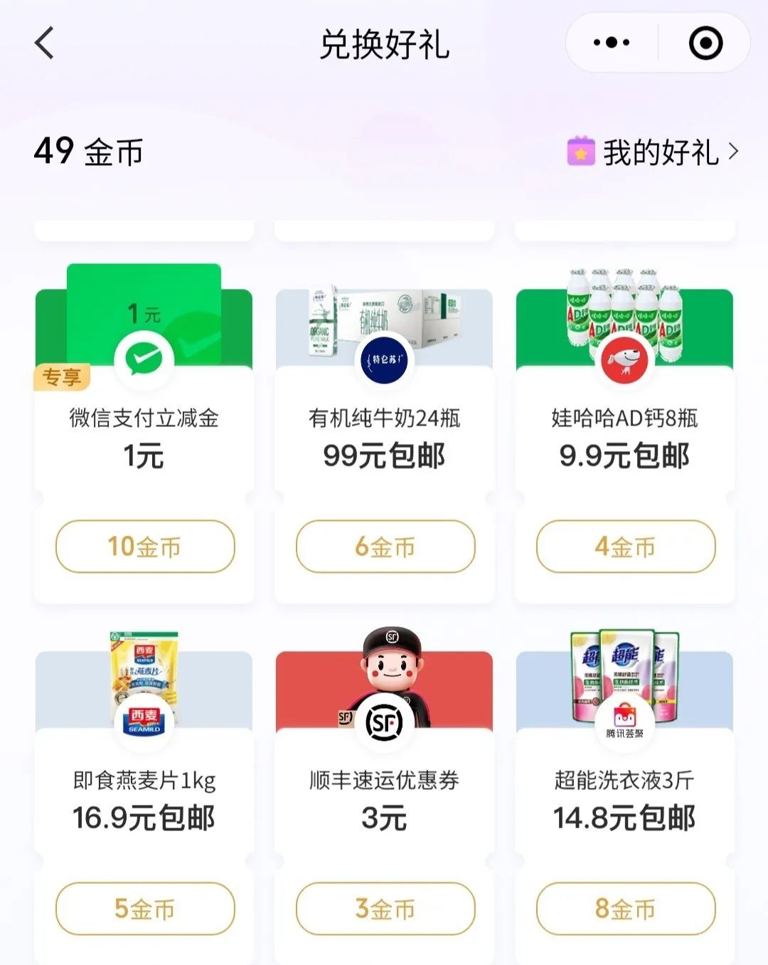 汇总几个微信立减金渠道，有需要的收