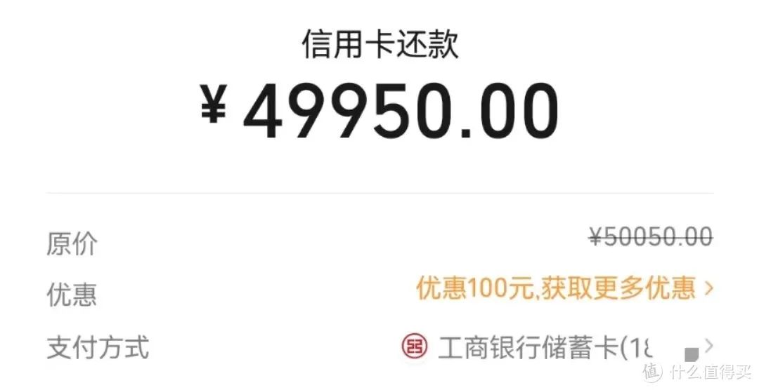 几个信用卡还款优惠渠道，工行最高赚50