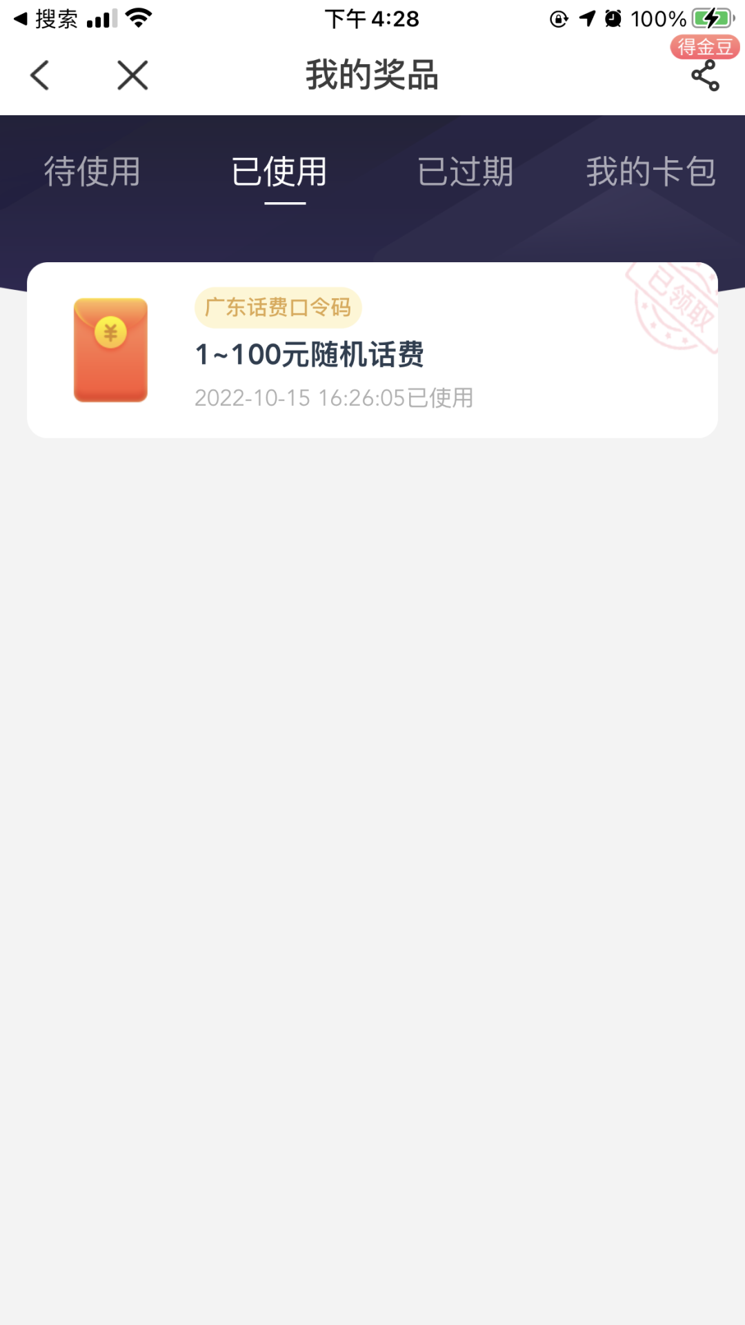 中国电信部分地区领取1-100元手机话费
