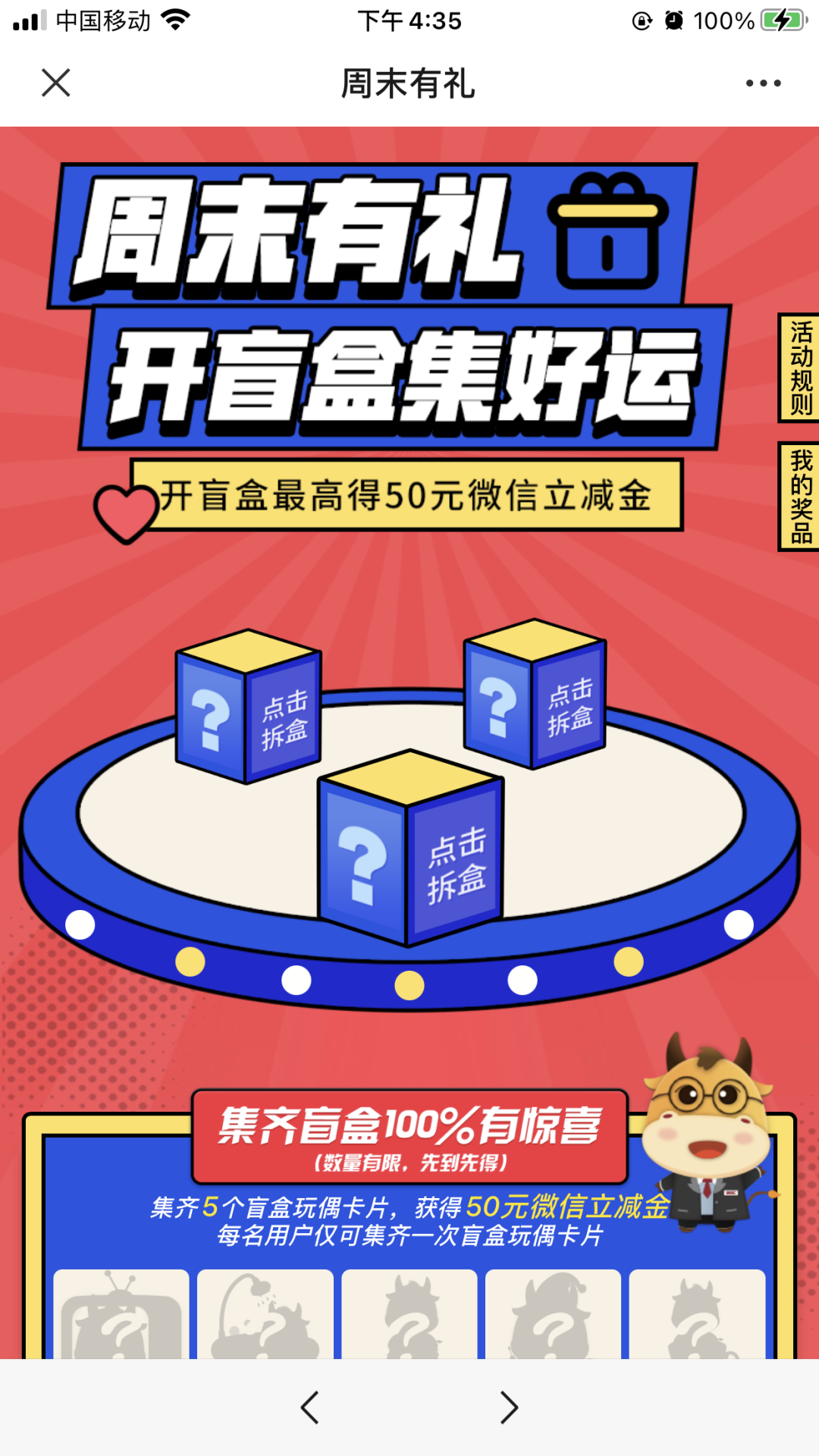 中行周末有礼抽8.88元立减金