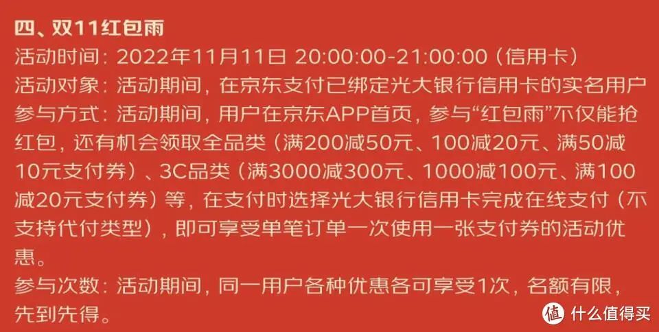 双十一：京东 X 银行 满减支付券
