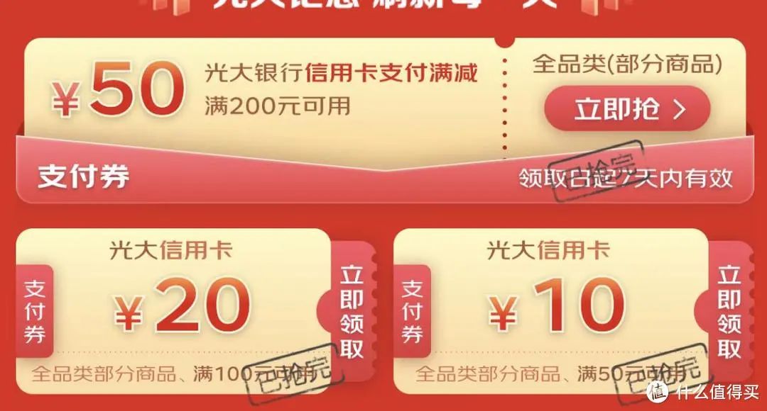 双十一：京东 X 银行 满减支付券