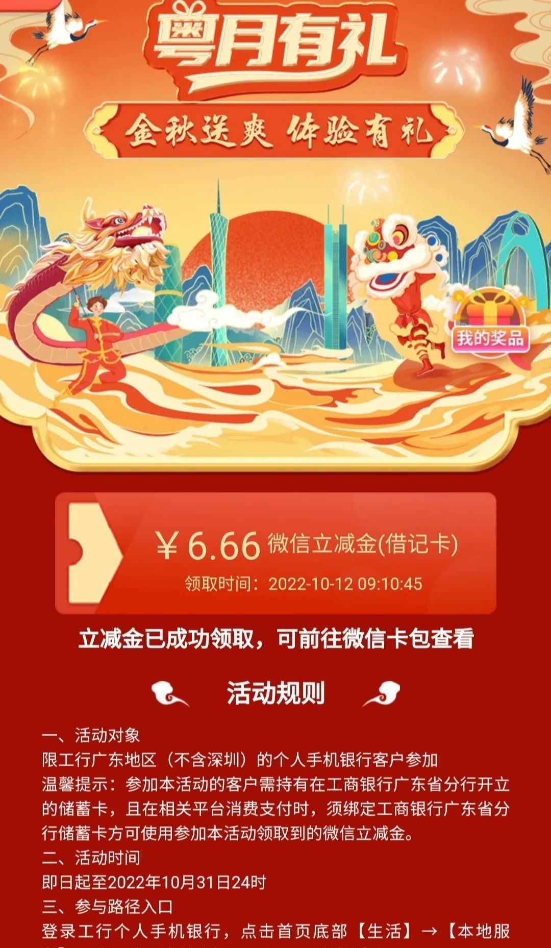 工行微信立减金汇总（部分为广东专属）