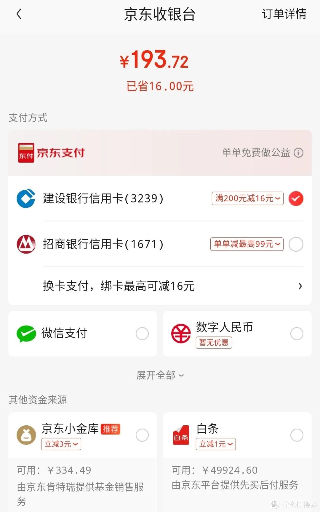 双十一京东支付银行优惠活动大全