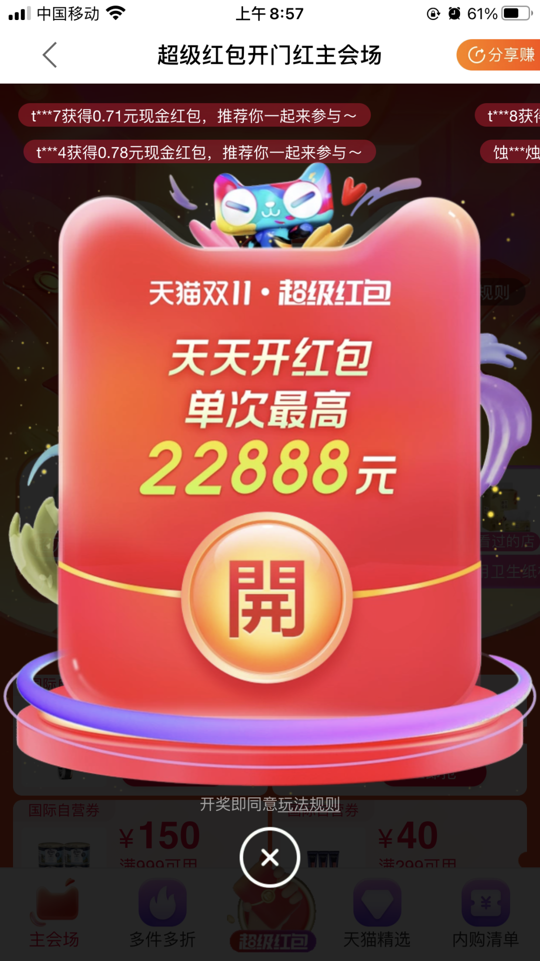 淘宝：双十一第二波红包开始发放