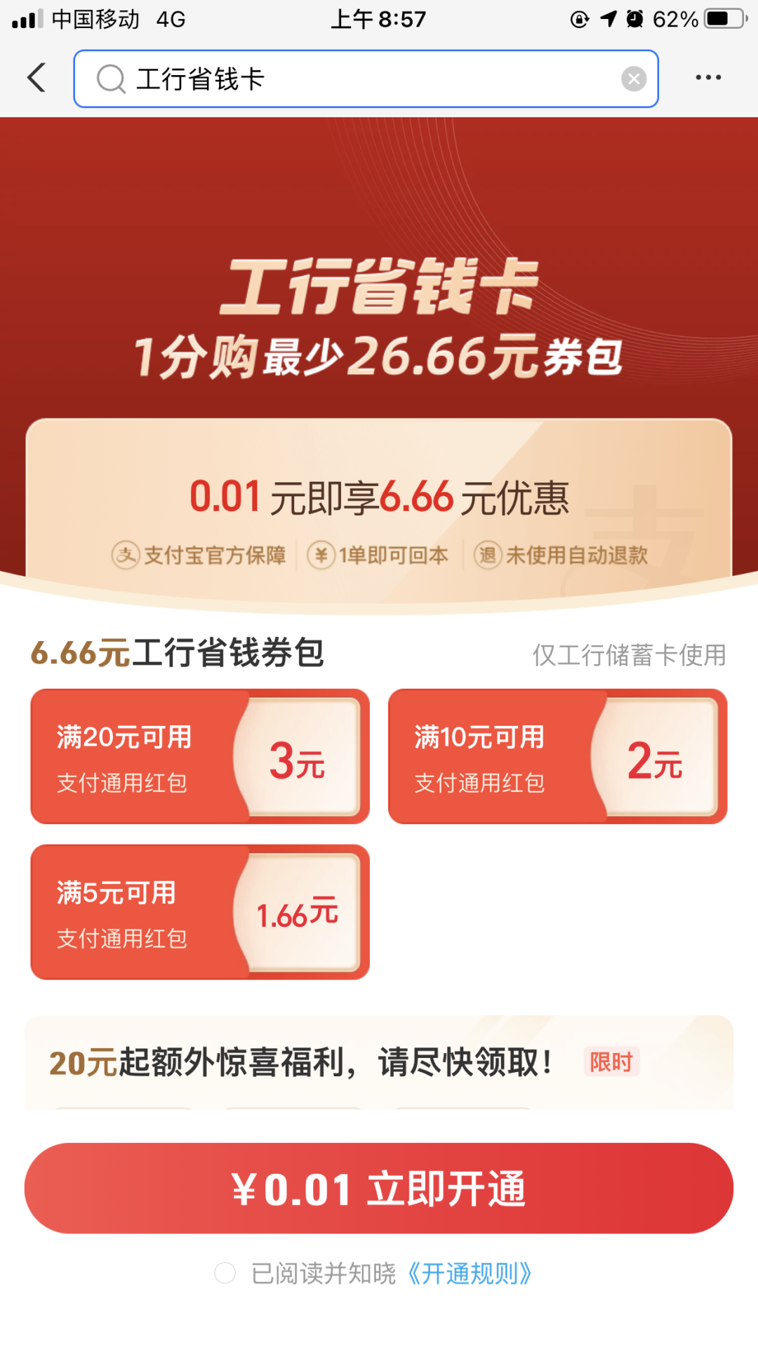 支付宝：工行，建行，中行 3个立减金通道