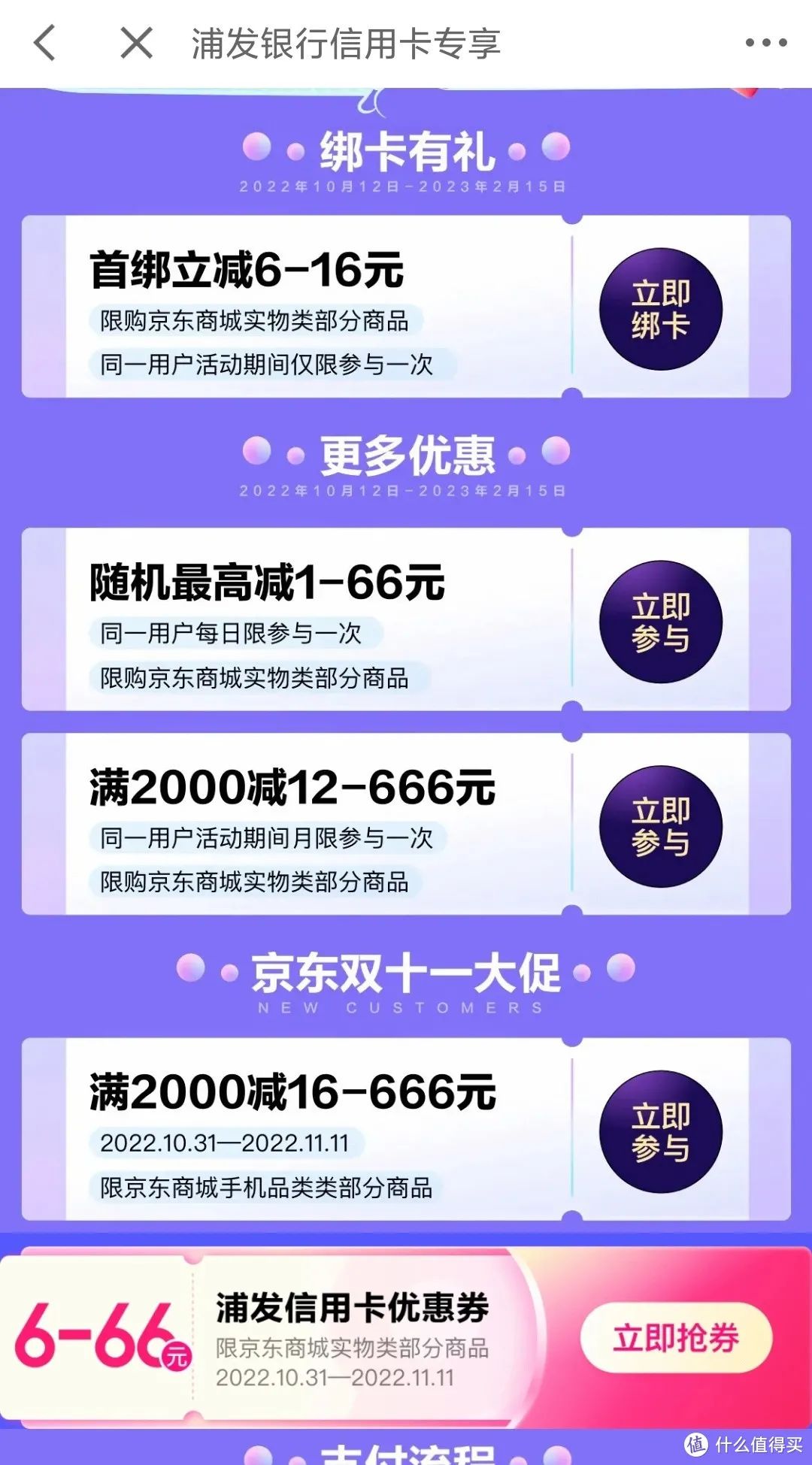 双十一：京东省钱支付优惠合计