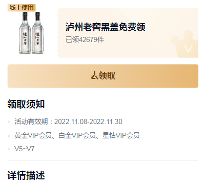 爱奇艺v5会员免费领2瓶泸州老窖