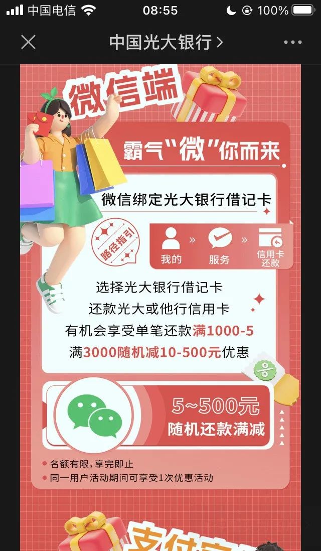 光大储蓄卡还款信用卡花呗优惠 最高减500元