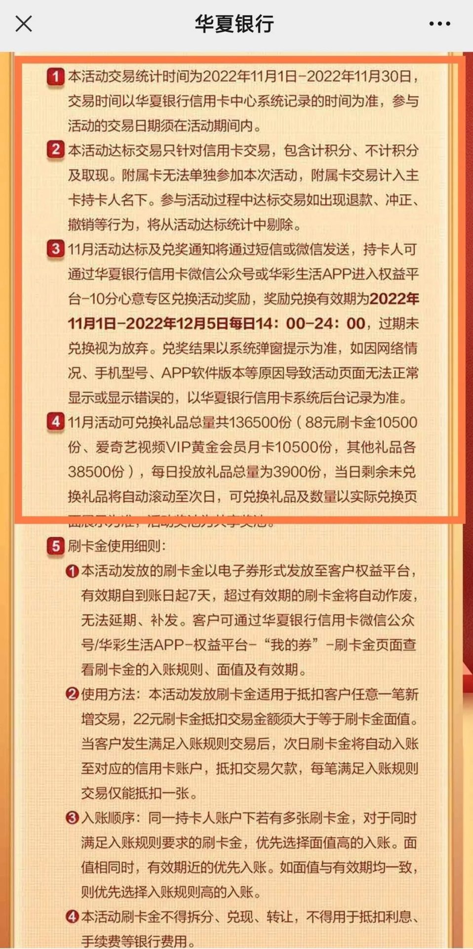 华夏银行信用卡10积分兑换88元刷卡金，20元京东E卡