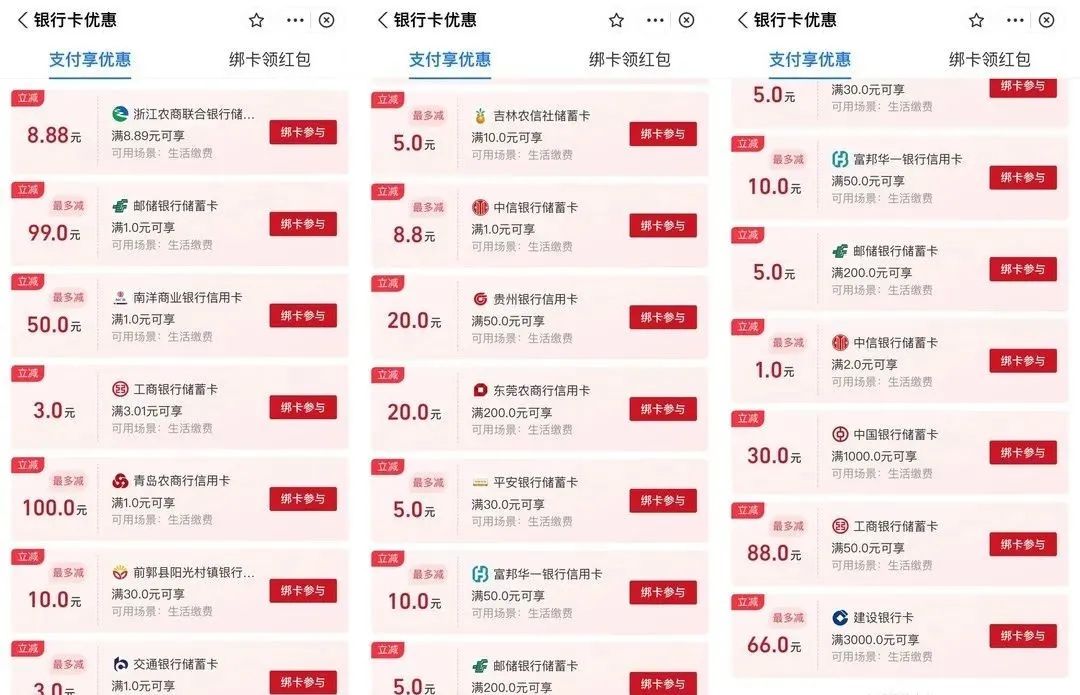 11月份生活缴费权益活动汇总