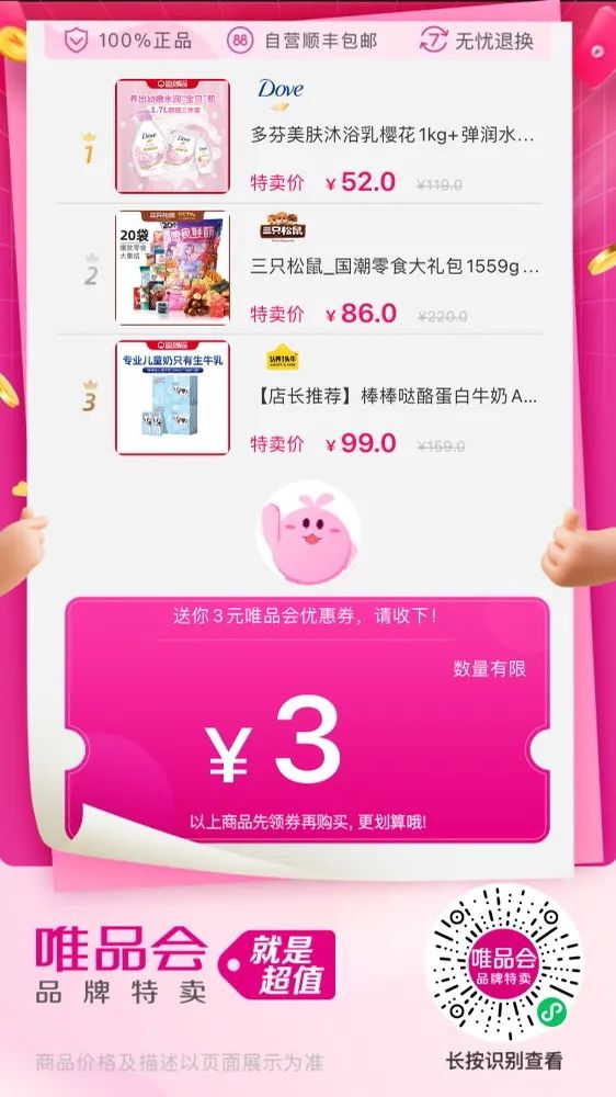 唯品会3元无门槛+99-5元全场券