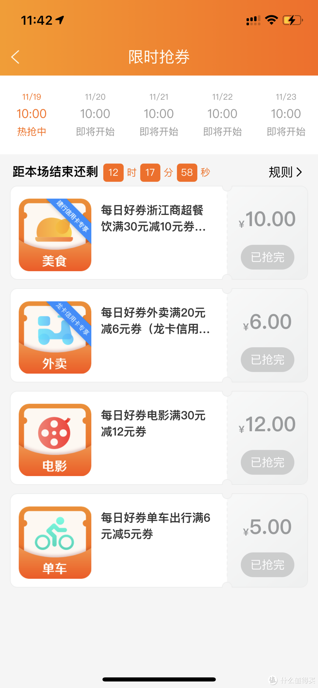 多个银行卡每日打卡活动 每月省200元+