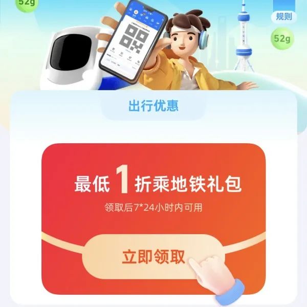 上海地铁专享，乘地铁最低1折优惠！
