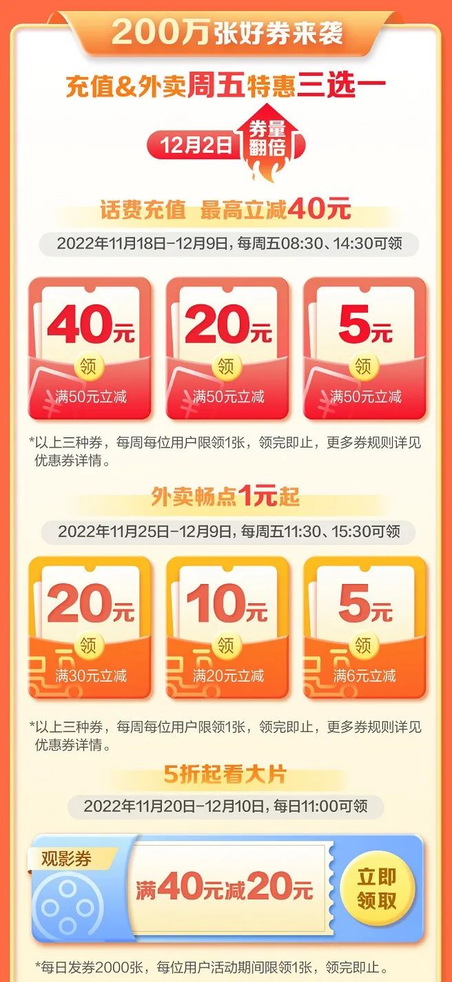 建行生活：话费50-40，外卖30-20