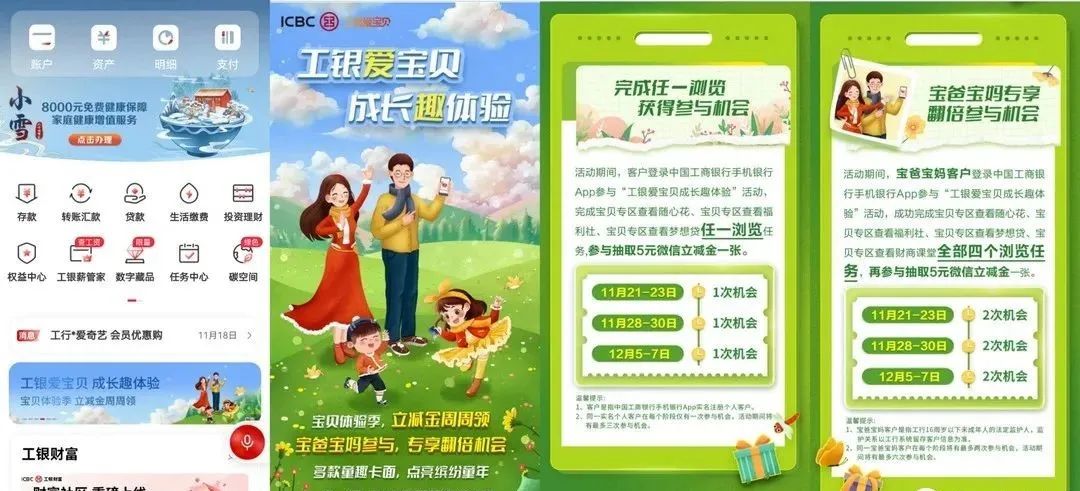 工商&农行&交行&招行借记卡小活动一览