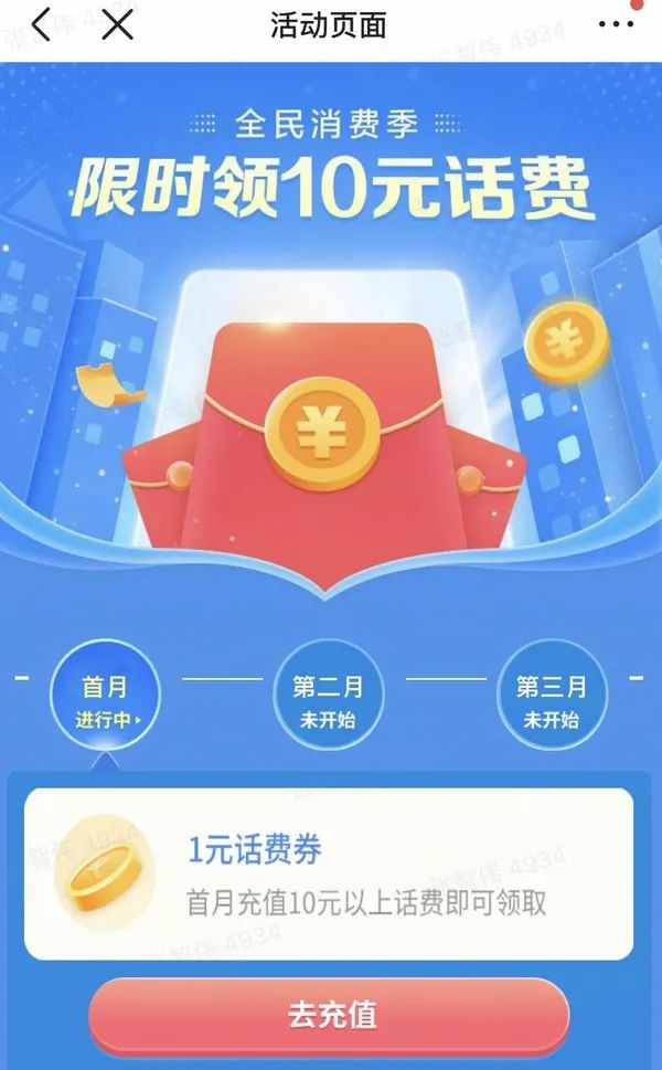 2个电信话费小毛，有电信号码的可以撸
