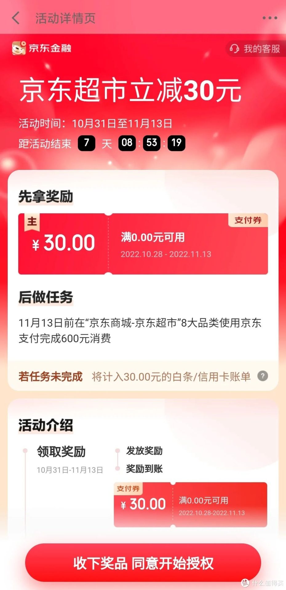 双十一：京东省钱支付优惠合计