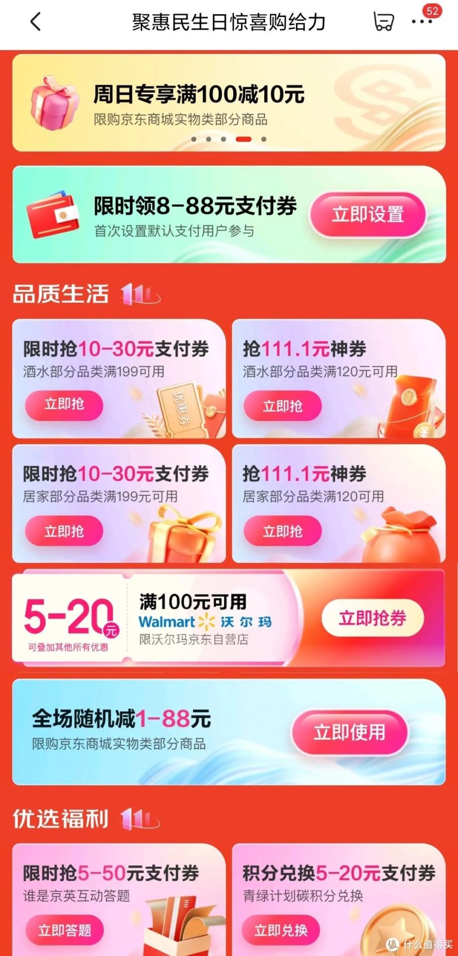 双十一：京东省钱支付优惠合计