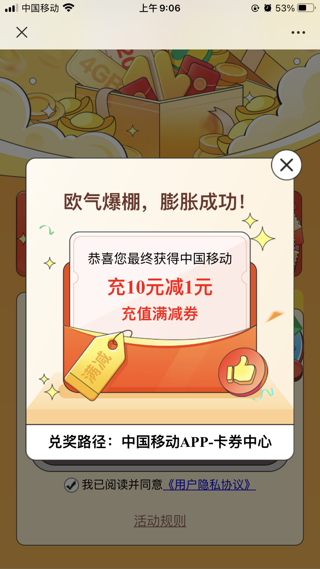移动抽最高520元话费/流量/满减券 实测10-1元