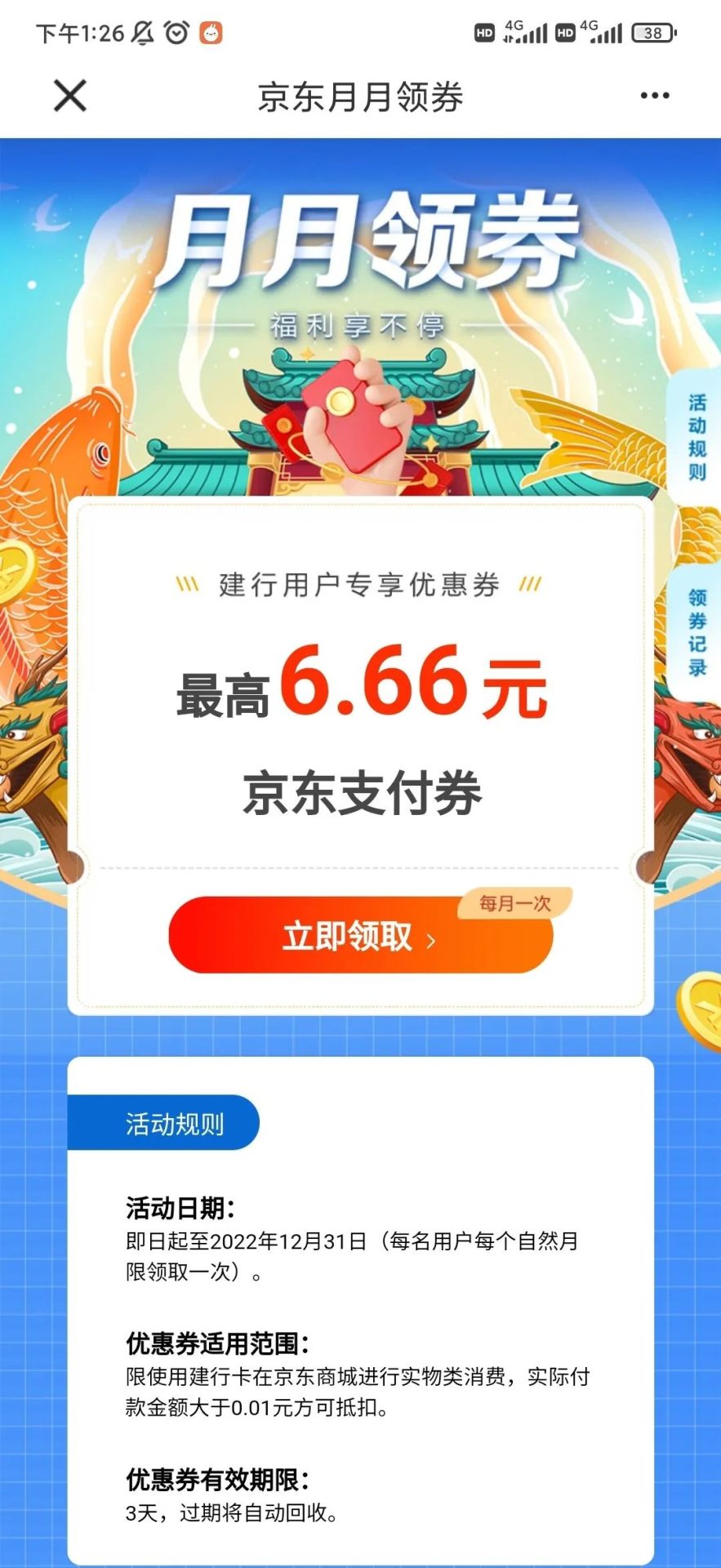 建行立减金完整领取攻略