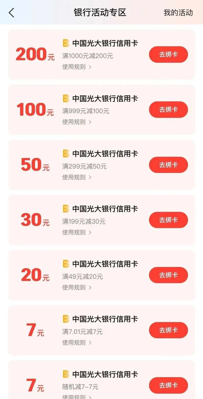 11月份生活缴费权益活动汇总