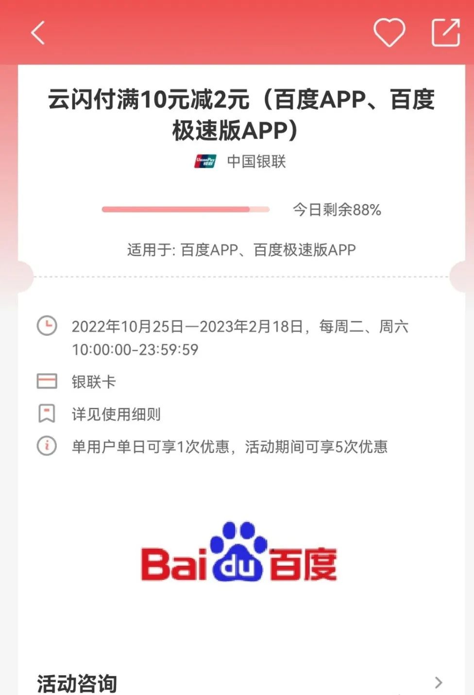 11月份生活缴费权益活动汇总