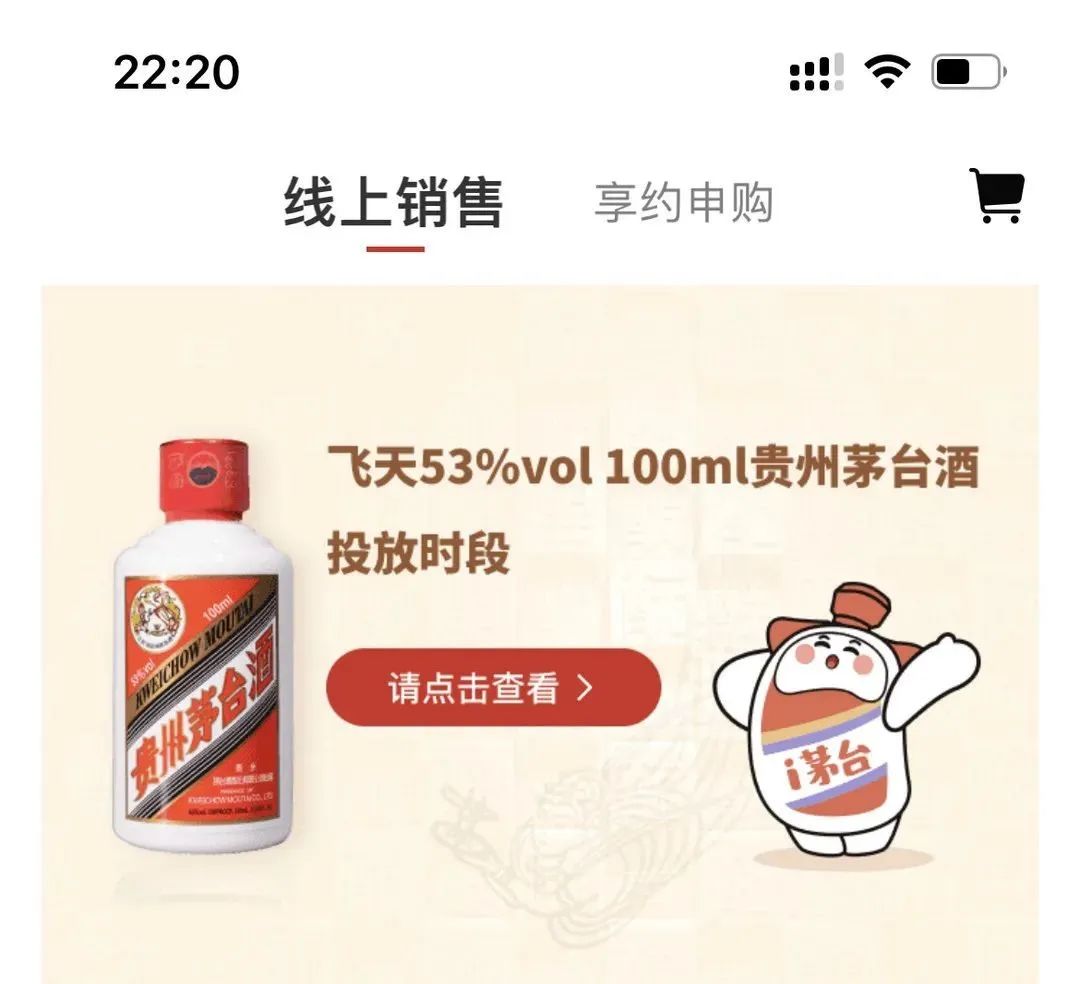 茅台小技巧：i茅台APP 攻略简单分享