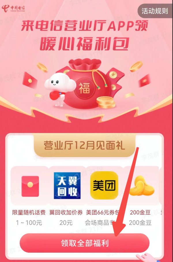 2个电信话费小毛，有电信号码的可以撸