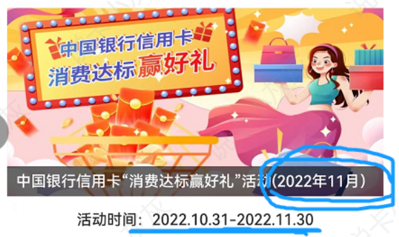 中国银行 消费达标领最高300元立减金